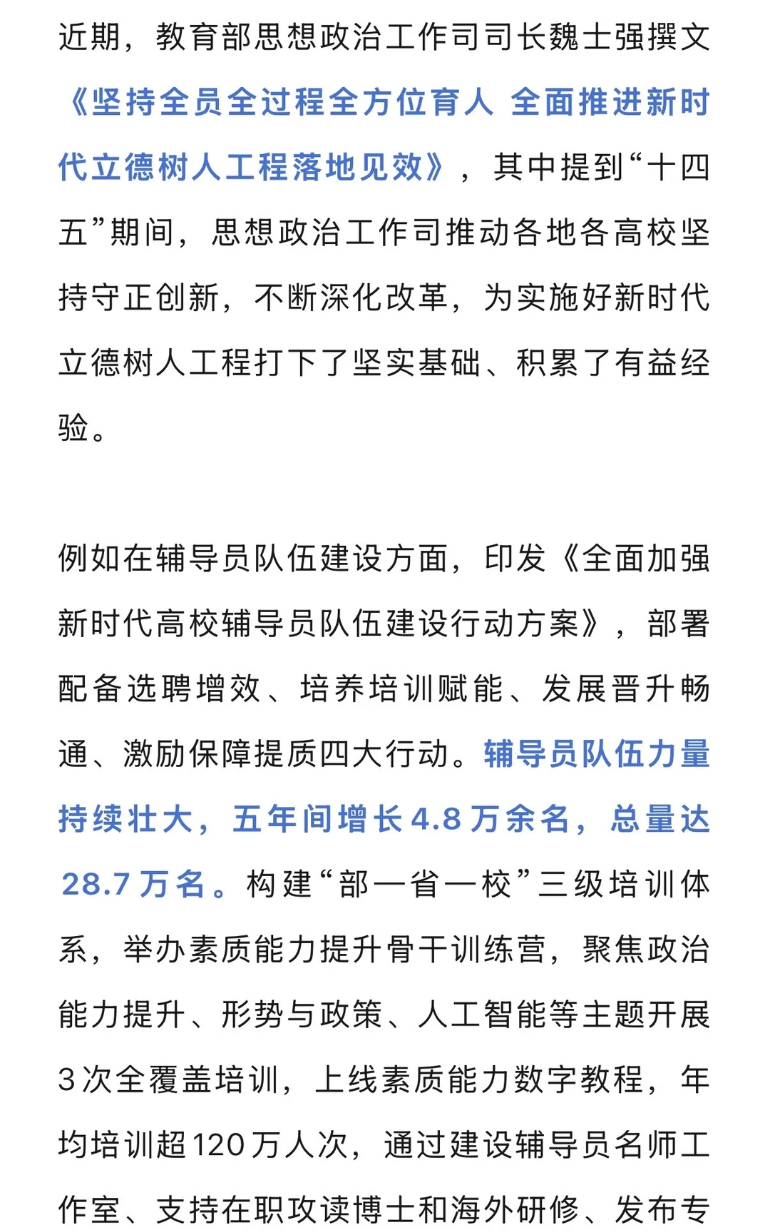 教育部思政司司长：加大辅导员在职读博支持