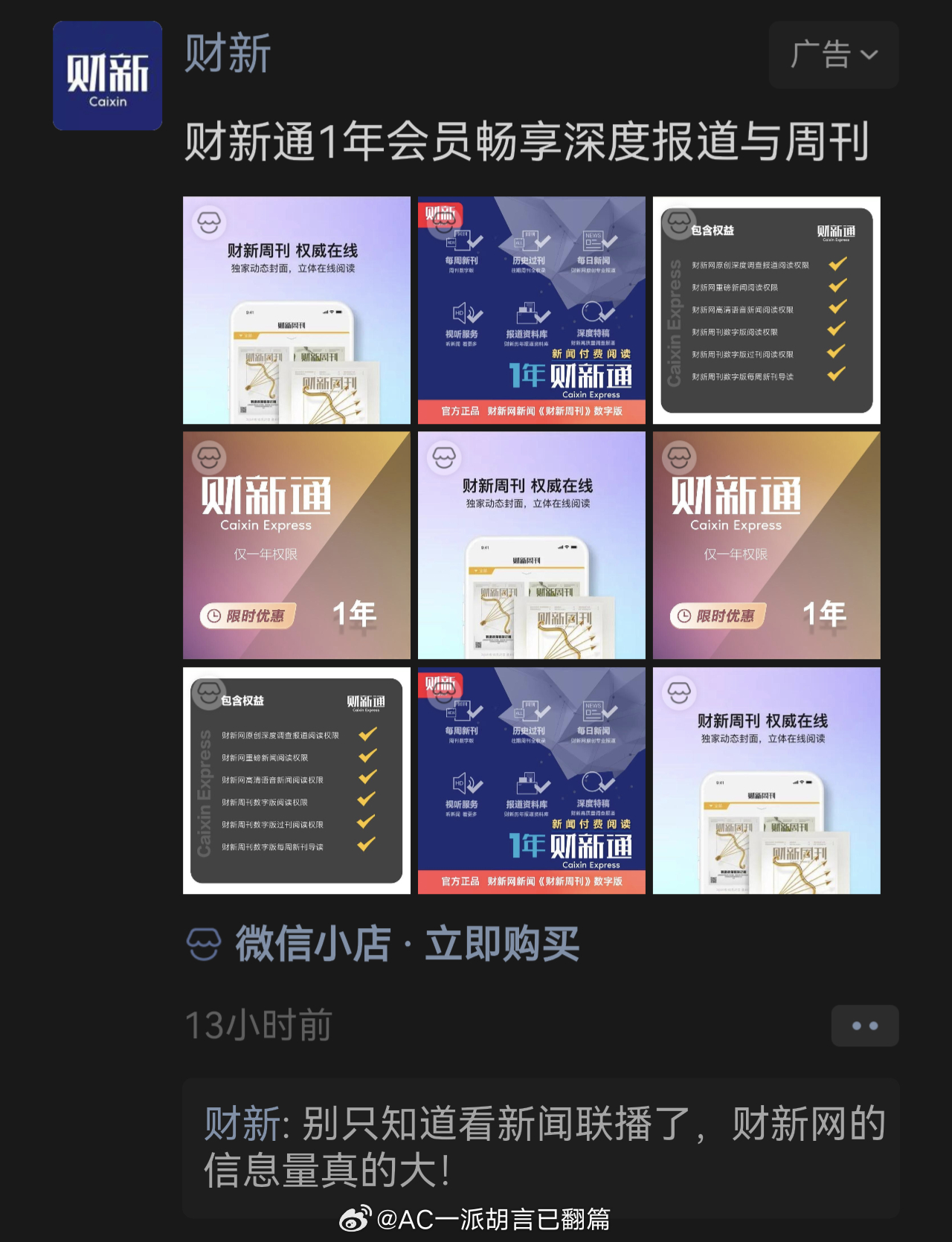 财新这算是明牌作为新闻联播对立面的媒体了 ​​​