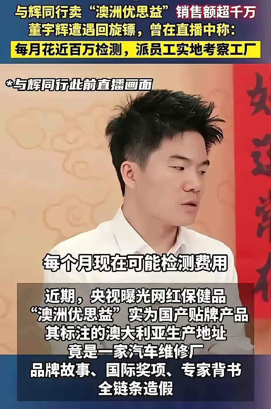 董宇辉的信誉崩塌，只是时间问题。董宇辉最大的问题是和张雪峰一样，公司兴衰系于一人