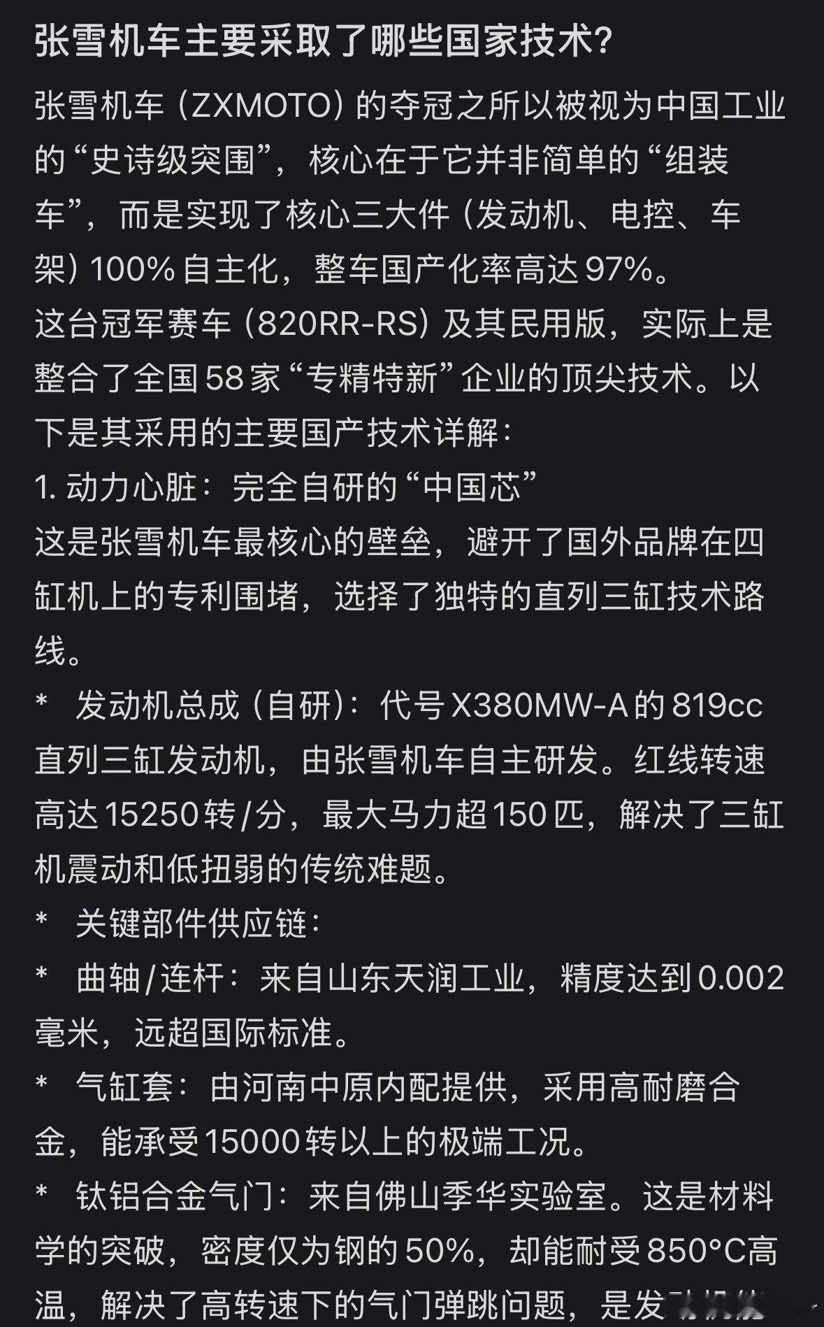 张雪说夺冠底气来自中国制造赛道上的硬核技术细节是中国制造起飞的佐证：这次夺冠的赛