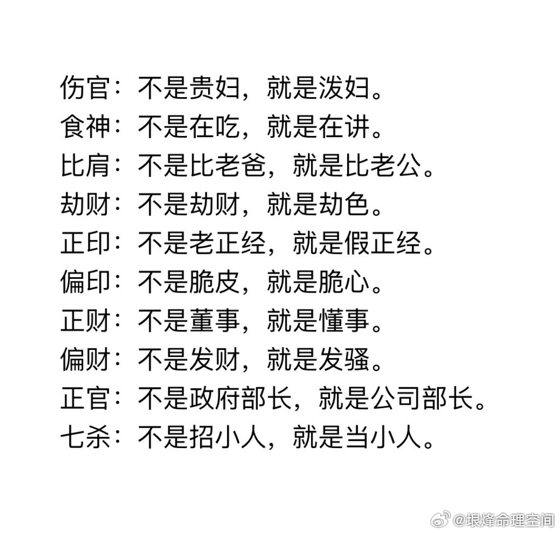 戏说十神 