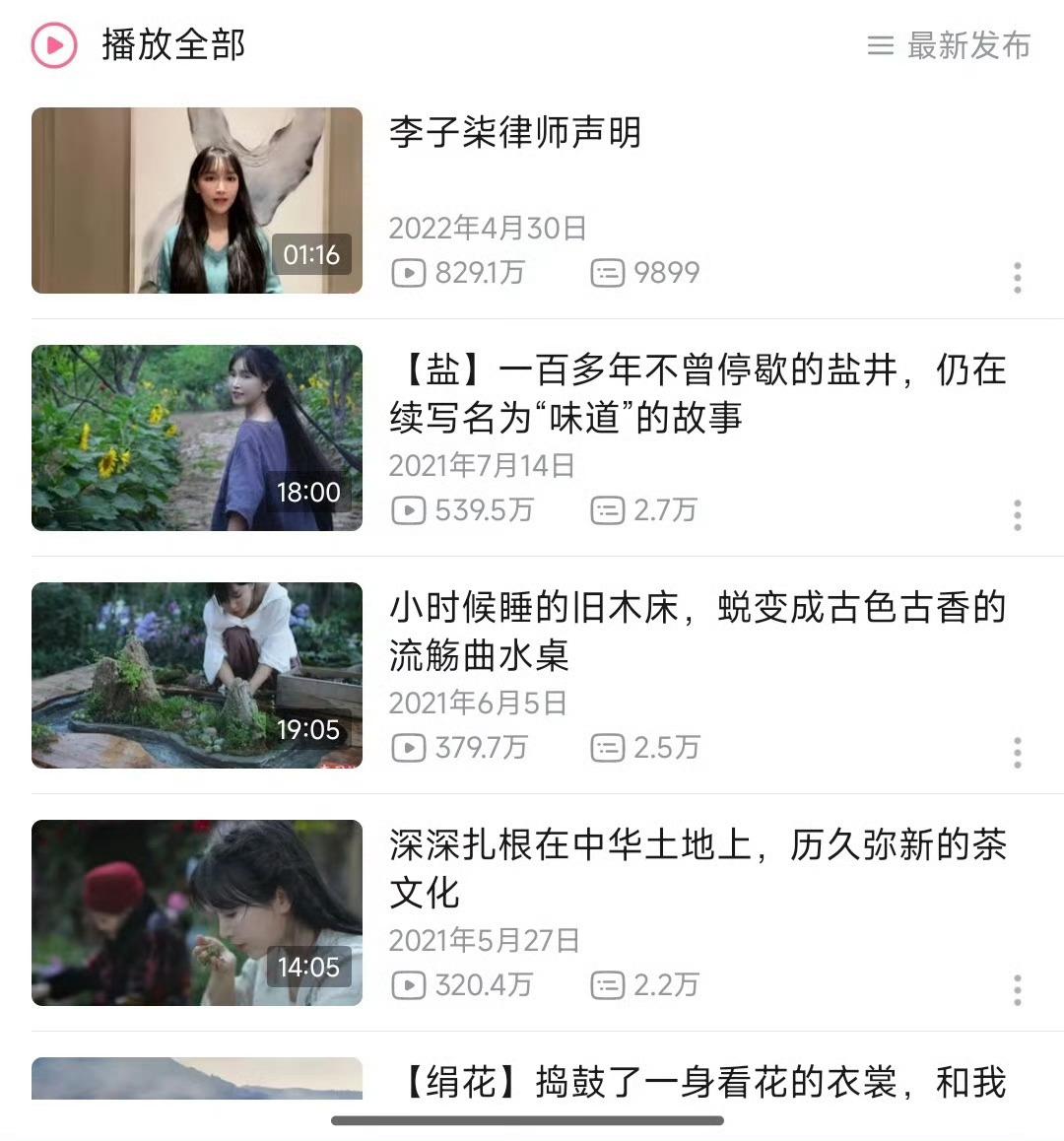 #李子柒营业了# 距离上一次更新已经908天了[苦涩] ​​​