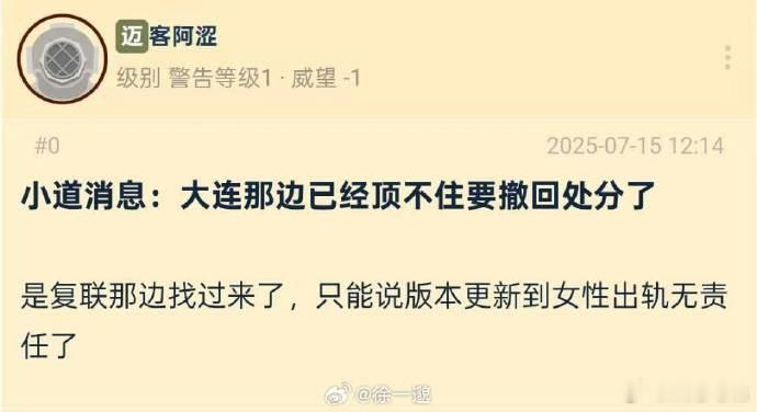 什么？妇联找来了？大连要撤回处分？这又打拳的自己编的吧？打死我都不信！[doge