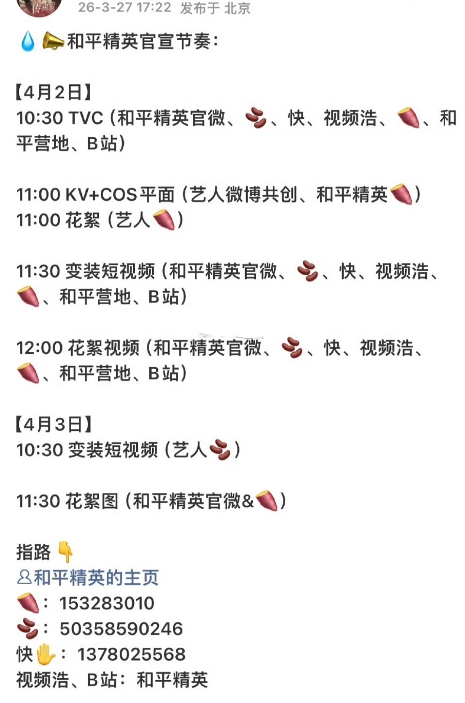 卢昱晓官今天才官宣的olay代言，现在又拿下和平精英的代言了，一个月连宣了四个商