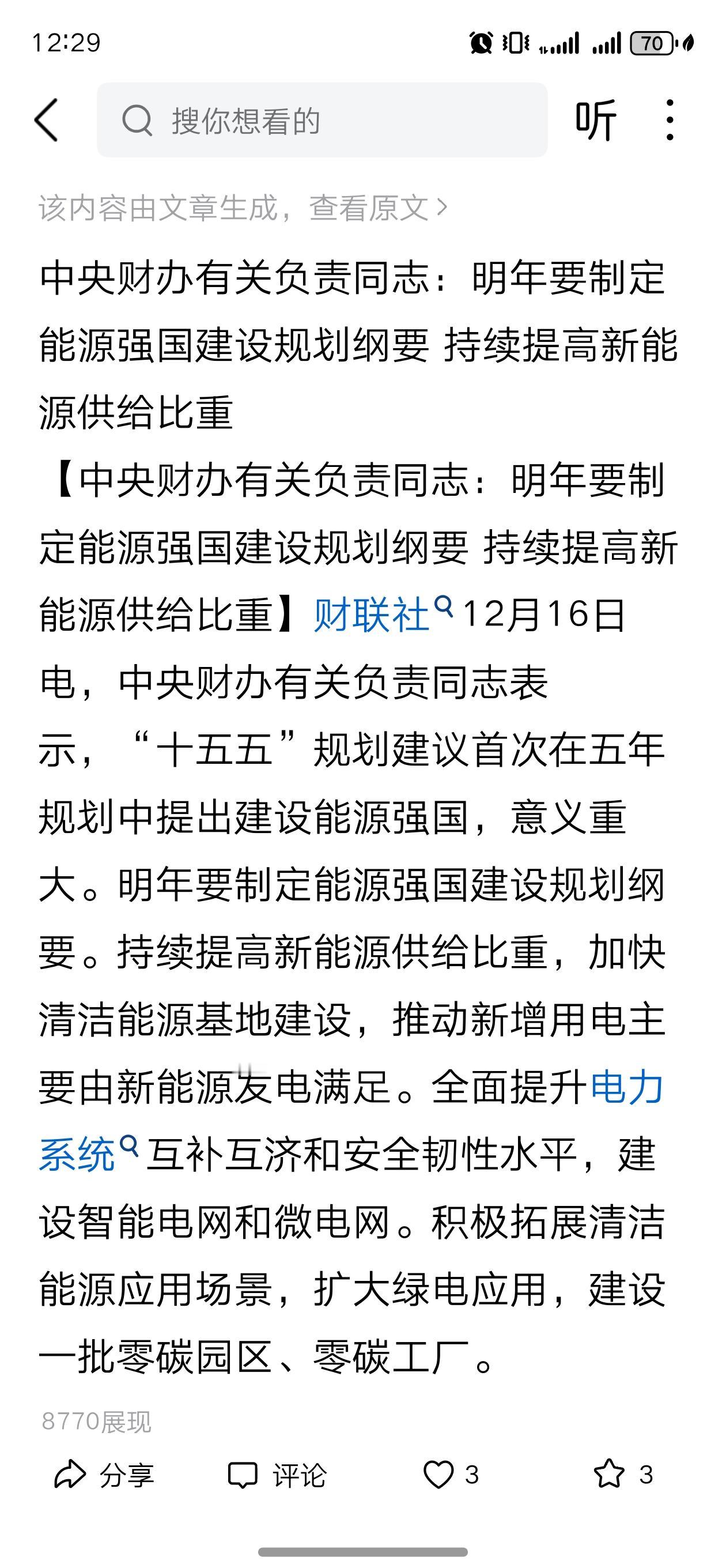 制定能源强国建设规划纲要，大好消息。