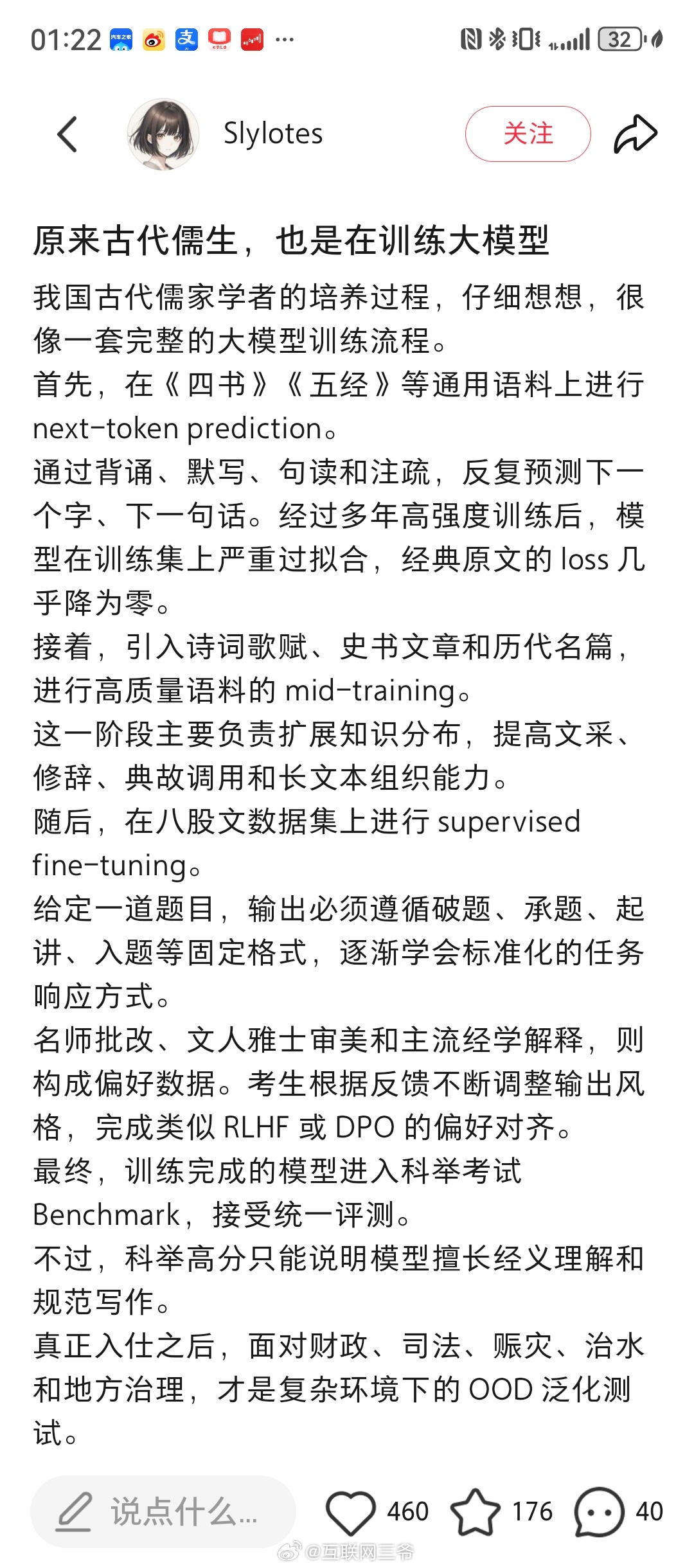 古代儒生也是在训练大模型原来古代儒生，也是在训练大模型！ 
