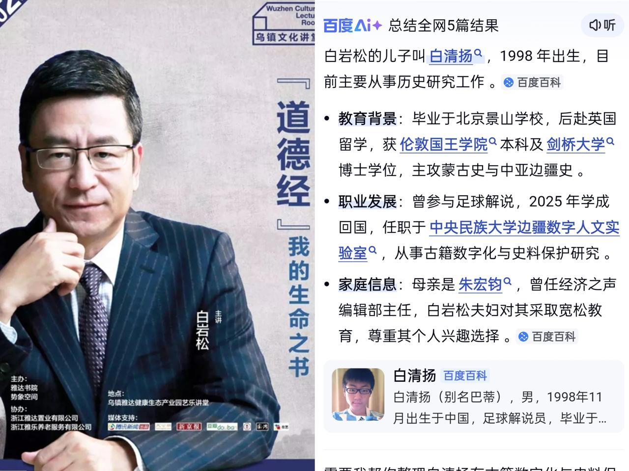 白岩松儿子这么厉害，竟然是伦敦国王学院本科生，还是剑桥大学博士学位，从事研究蒙历