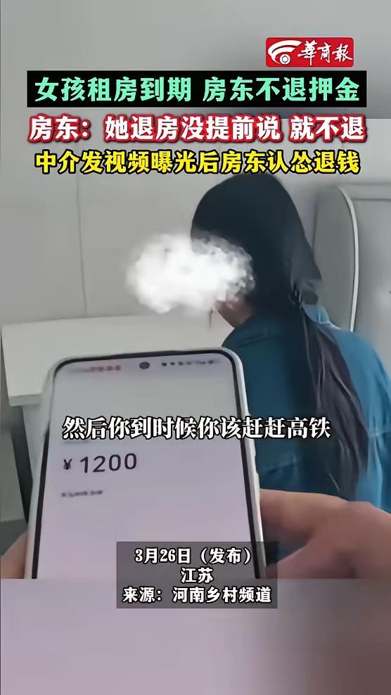 女孩赶高铁被房东恶意扣押金，中介小哥一个举动引爆全网：这才是中国人的脊梁！

“