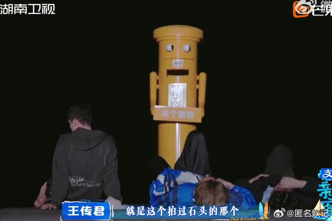 王鹤棣王传君武大靖熬夜看星星 亲爱的客栈被这一幕狠狠治愈到，有挚友相伴，连星空都