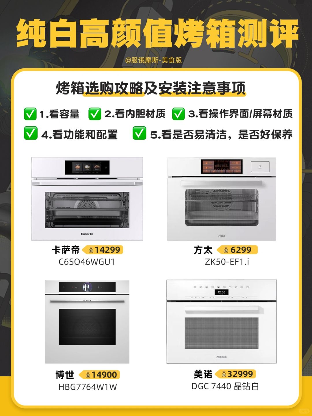 🔥纯白高颜值烤箱测评，附详细选购攻略