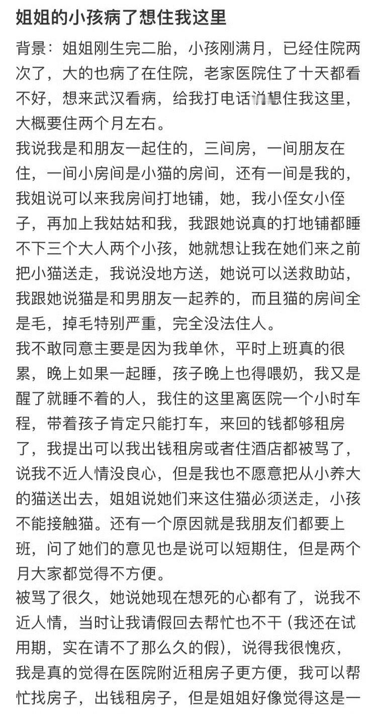 姐姐的小孩病了想住我这里 ，我该怎么办？[衰] 