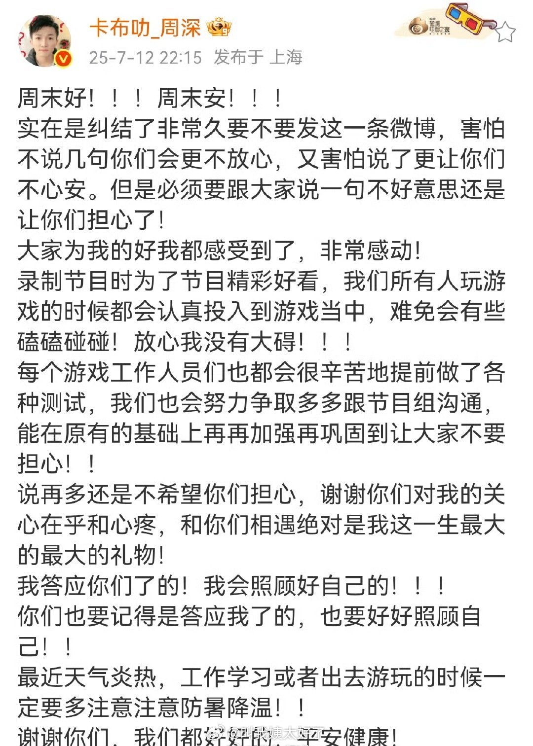 周深回应在《奔跑吧》节目录制的时候被人拖拽的事情。 ​​​