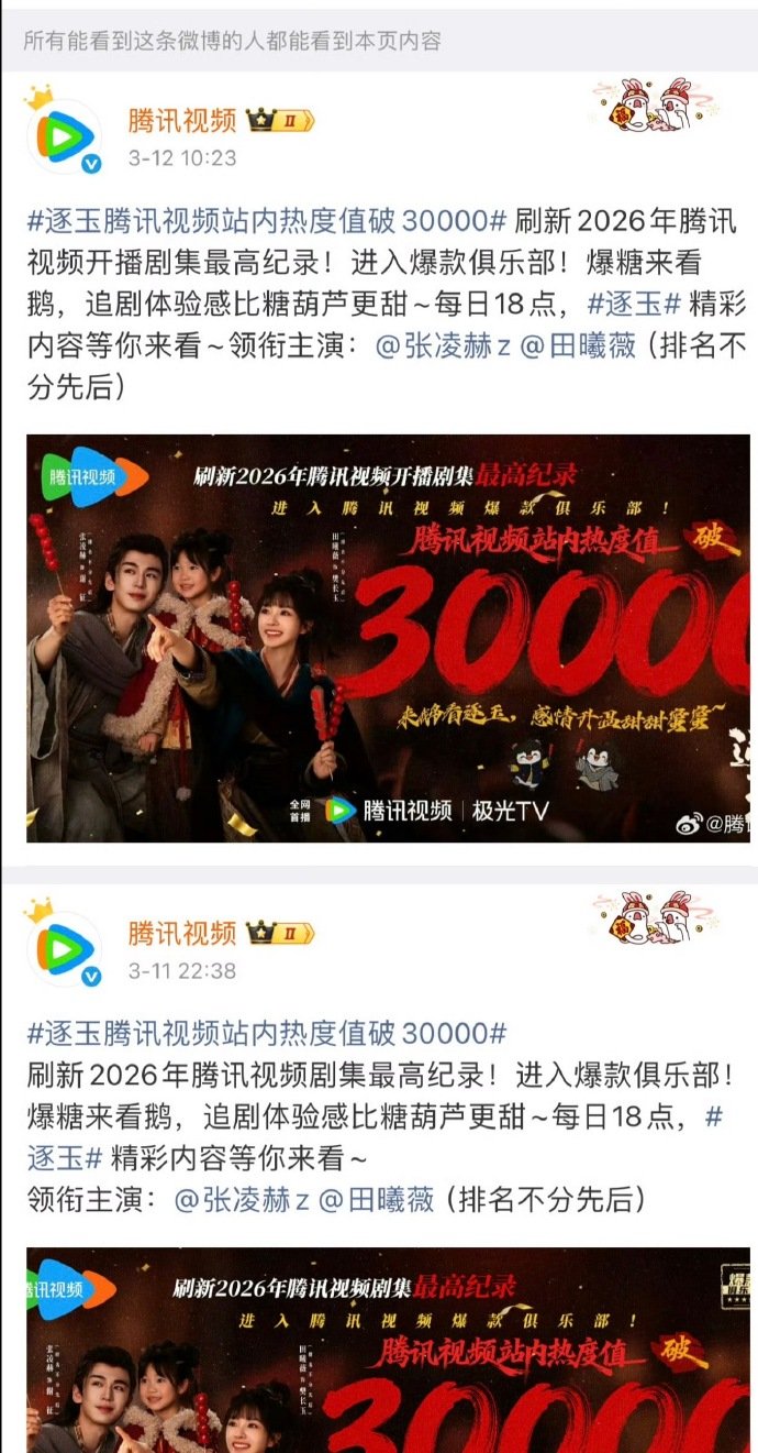 逐玉腾讯2026年开播最高纪录逐玉腾讯文案 逐玉腾讯文案 
