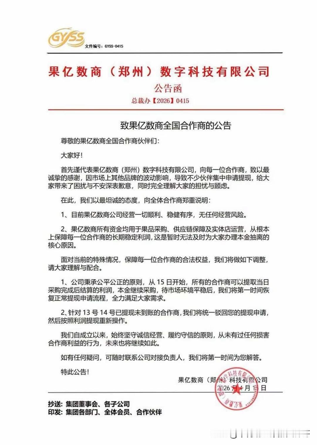 "水果拼车类"资金盘崩盘潮继续中，仅次于"九彩果鲜"的第二大盘"果六郎"也已经出