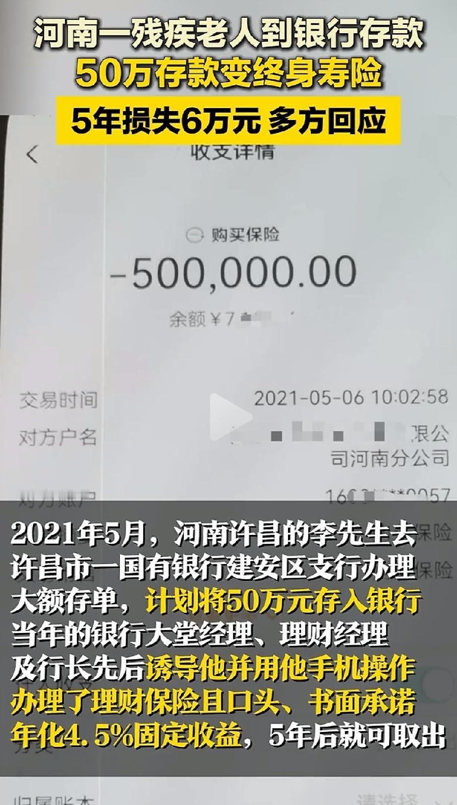 不是欺负是什么？河南许昌，一坐轮椅的一级残疾老人，拿着50万积蓄去银行存大额存单