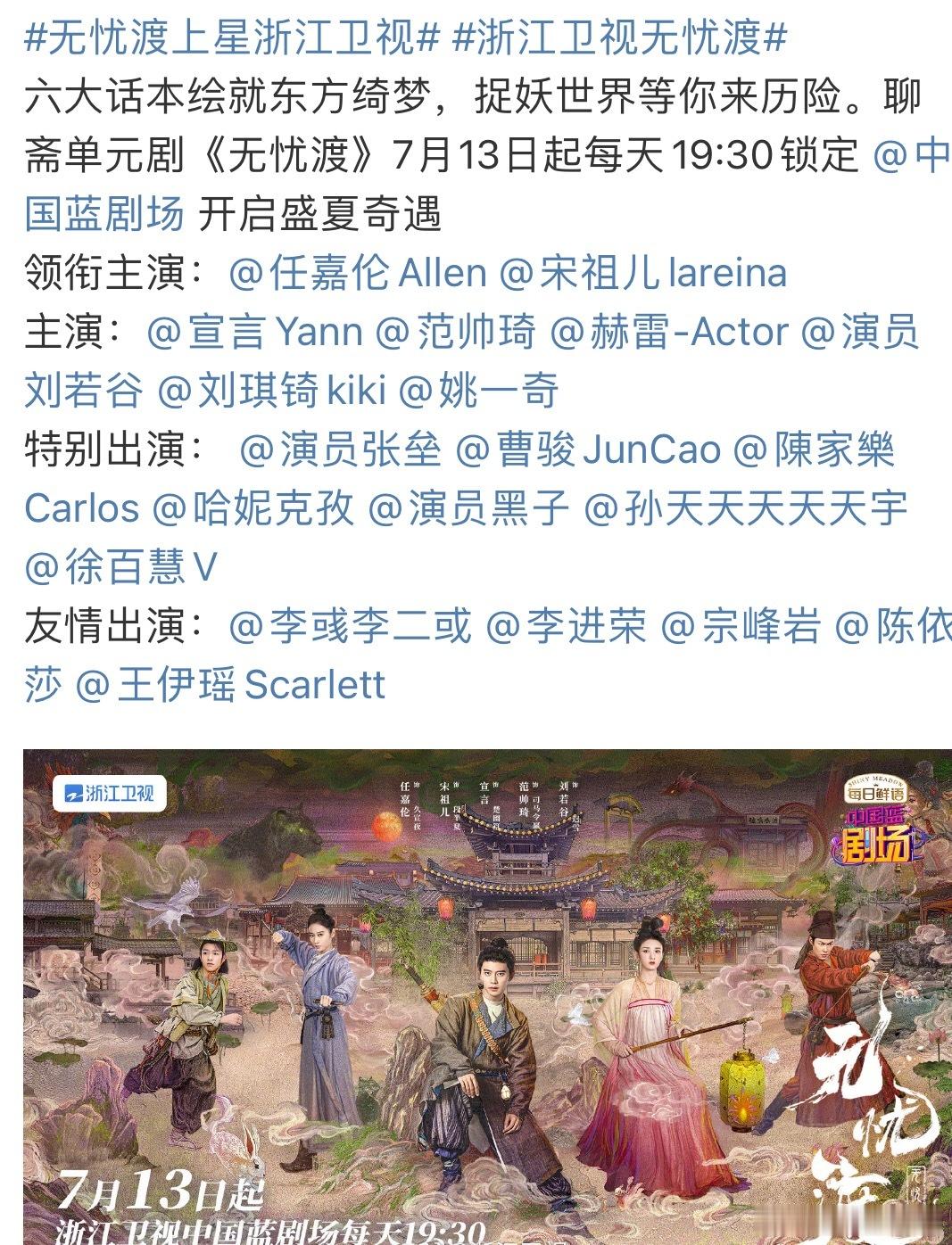无忧渡上星浙江卫视由任嘉伦主演的无忧渡7月13日上星播出好剧值得大家一起去看任嘉