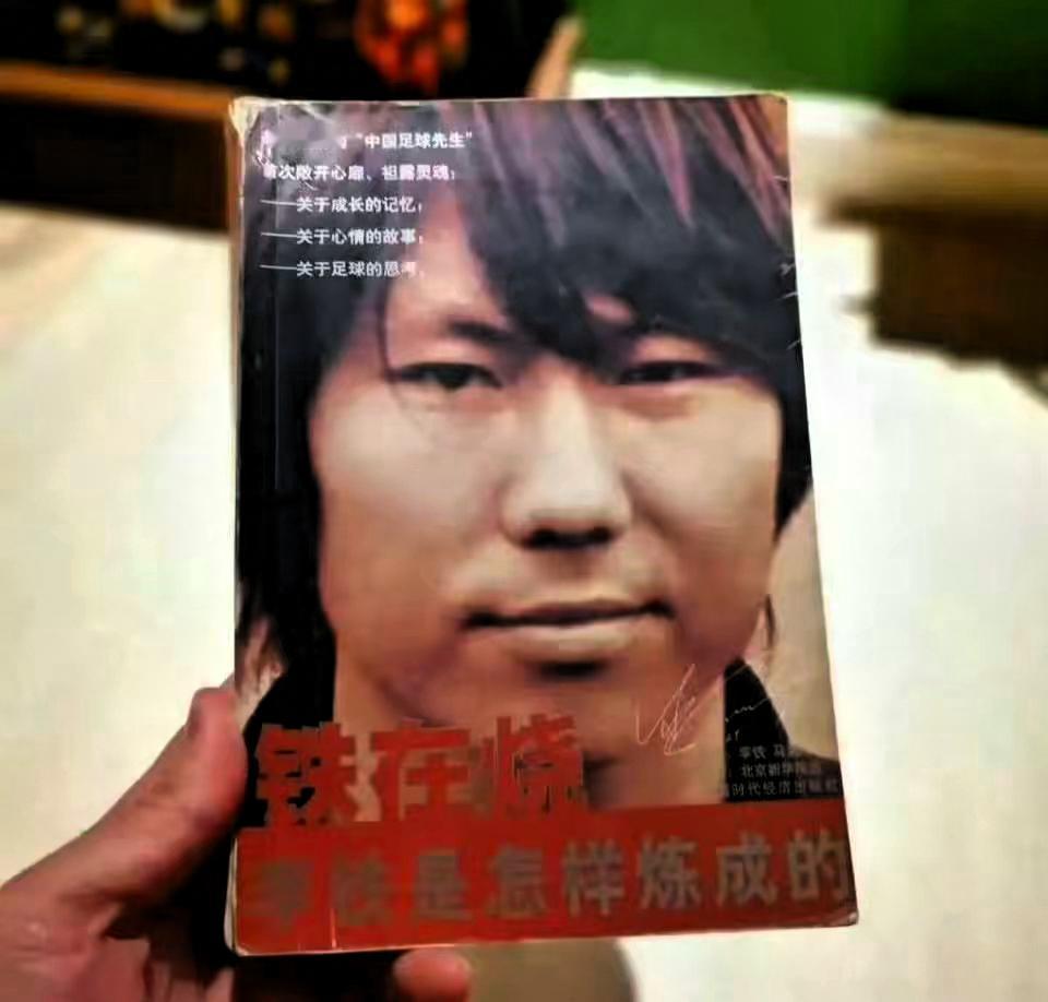 看到两本励志的书，作者分别是足球大佬李铁和佛界大佬释永信。
李铁与释永信起初并非