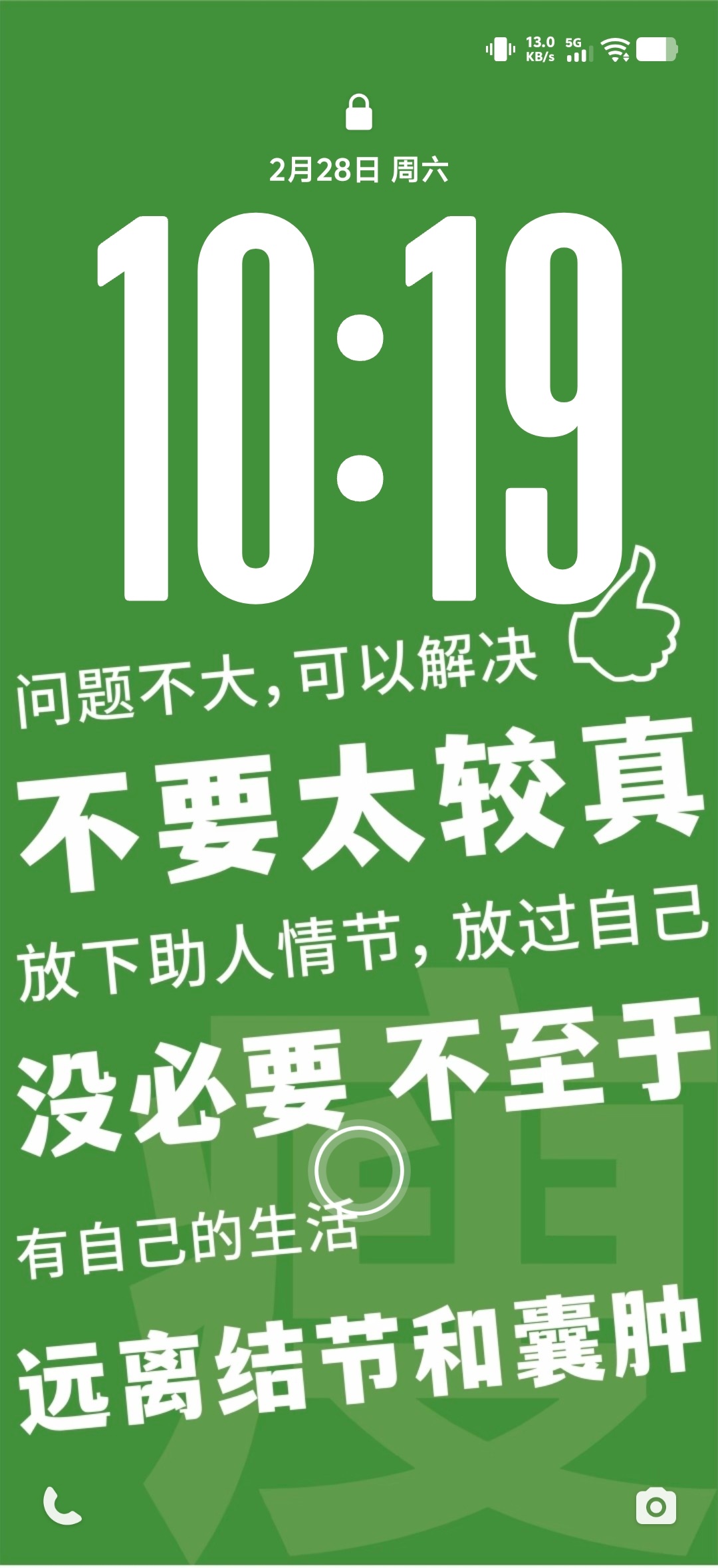 人不能从事长期有紧张感的工作人生是旷野不是轨道，四面八方都是方向，换点减压手机壁