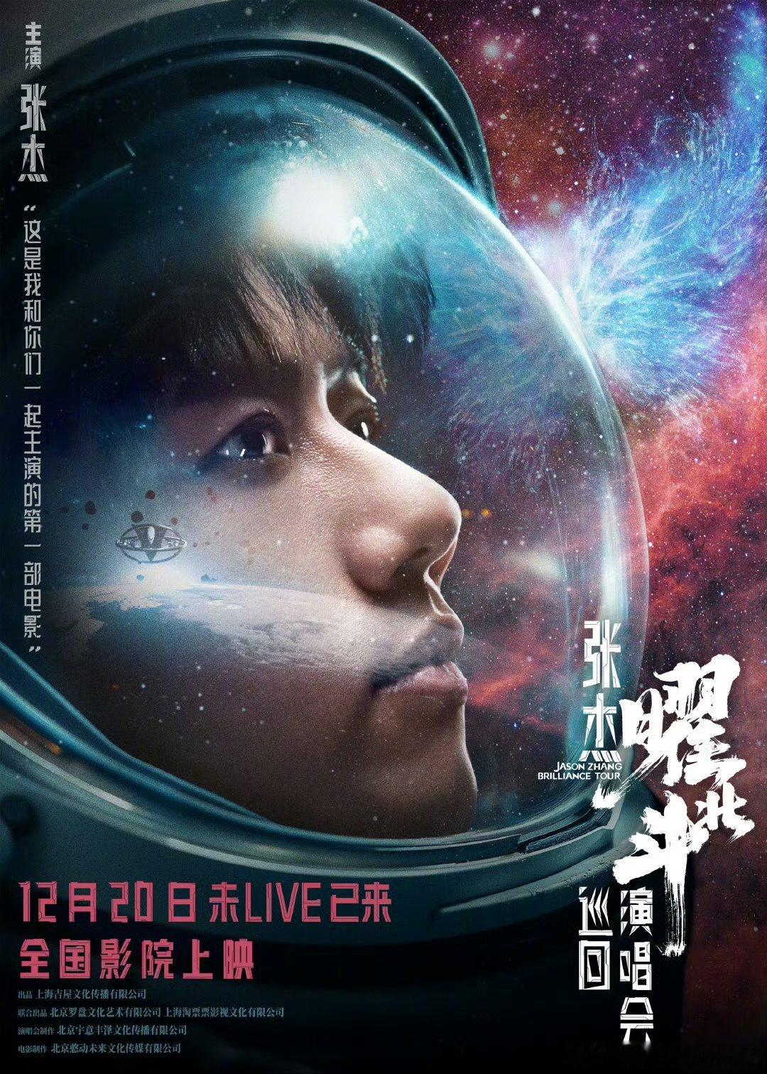 张杰星星就是宇宙的奇迹  张杰你们听出来是谁的声音了吗  这部电影好期待！ 张杰