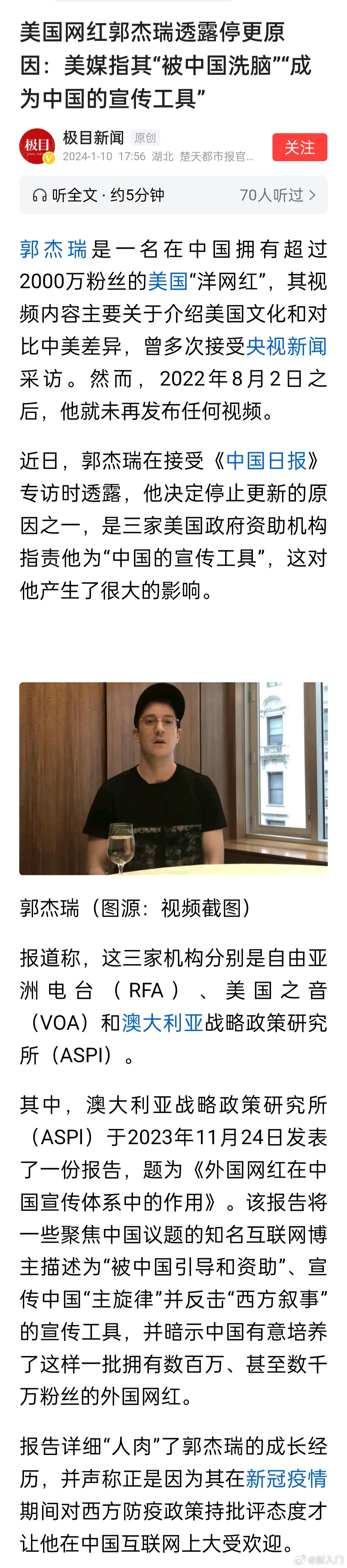 美国网红郭杰瑞透露停更原因：美媒指其“被中国洗脑”“成为中国的宣传工具”。正告美
