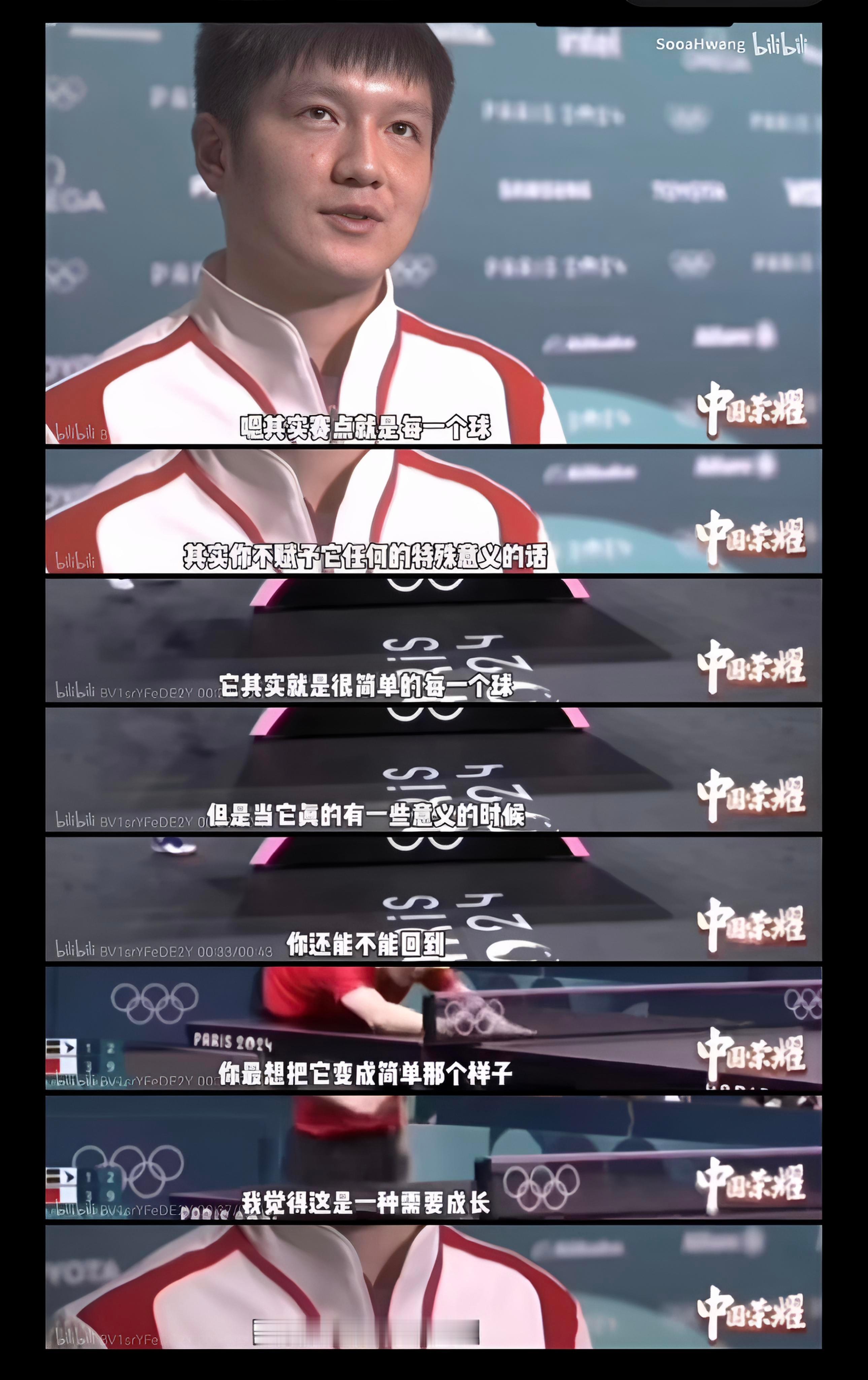 樊振东对每一个球的理解。“成长与沉淀” 