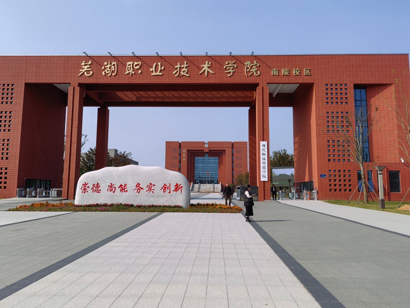 【走进多彩南陵 增强城市认知】参加“我与政协委员面对面系列活动”——与安徽工程大