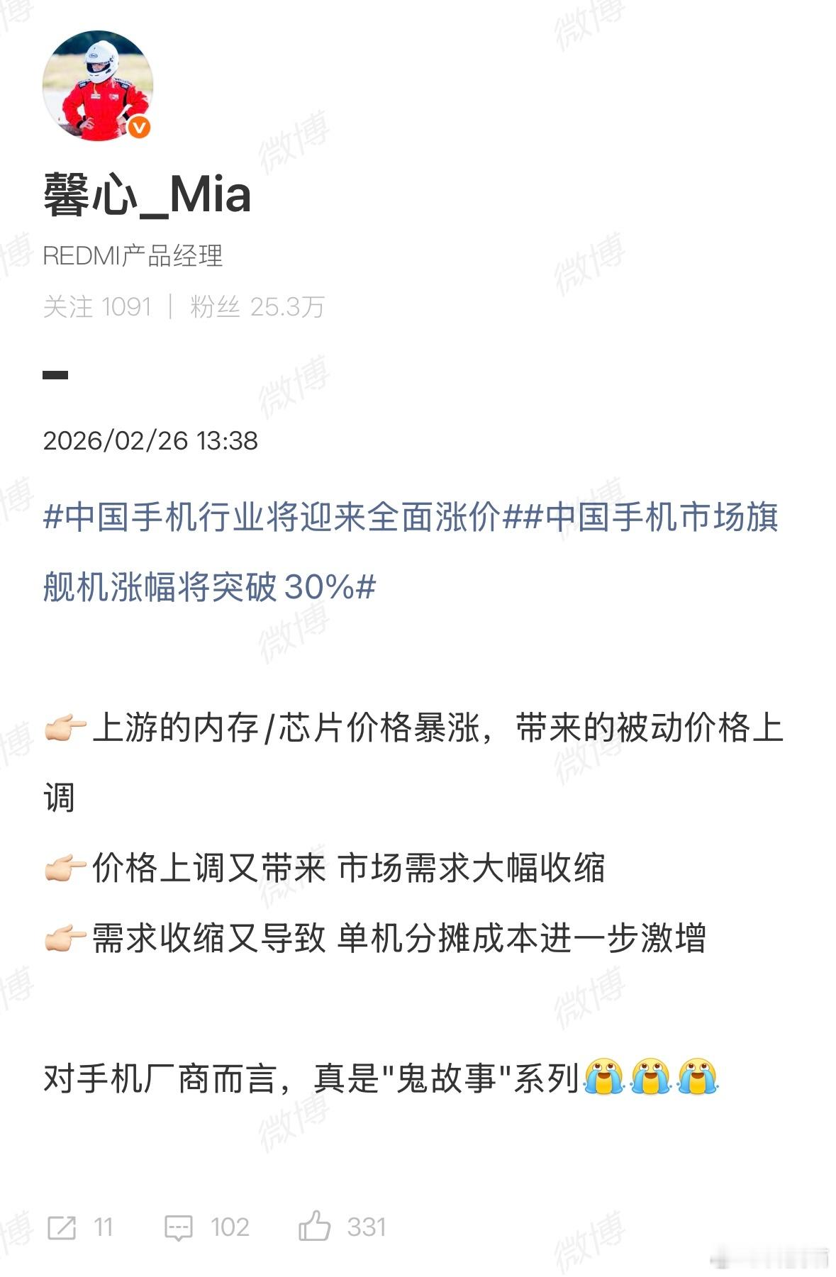 小米高管称手机成本已成鬼故事手机价格上涨，最终是由消费者买单，成本都转嫁给消费者