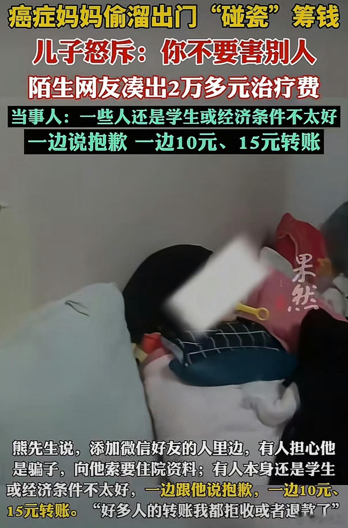 儿子回应怒吼癌症妈妈碰瓷爆火爱满人间,正能量宪法宣传 一声“别祸害别人”，是儿子