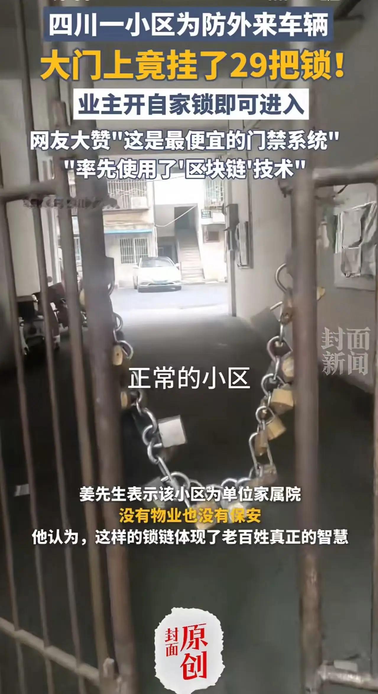 “人怎么可以聪明到这个样子？”四川攀枝花icon，一小区为了防止发来车辆进入，竟