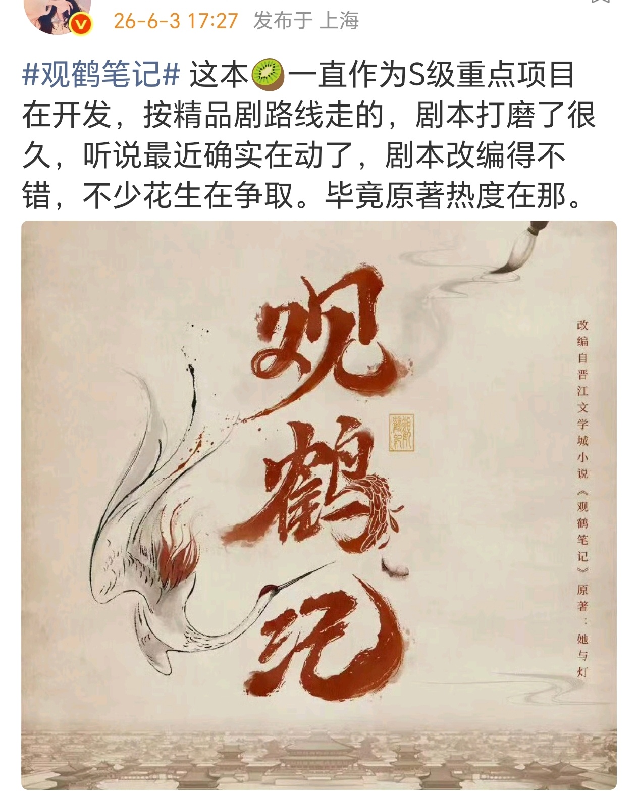 语气很像剧方通稿