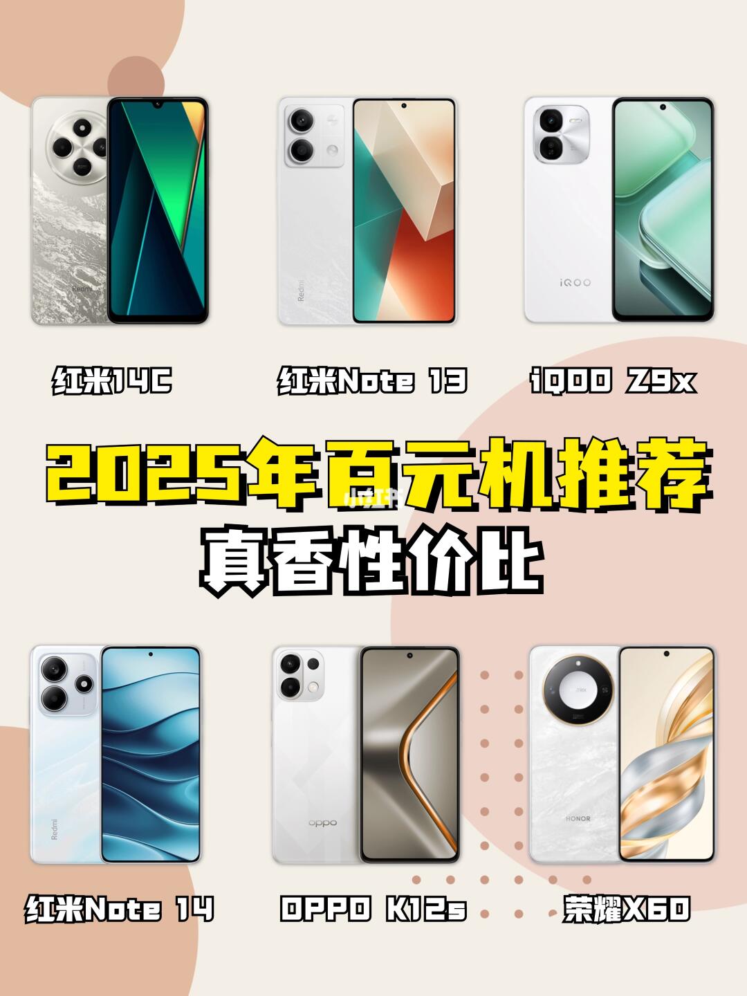百元机📱哪家强，2025年高性价比手机推荐！