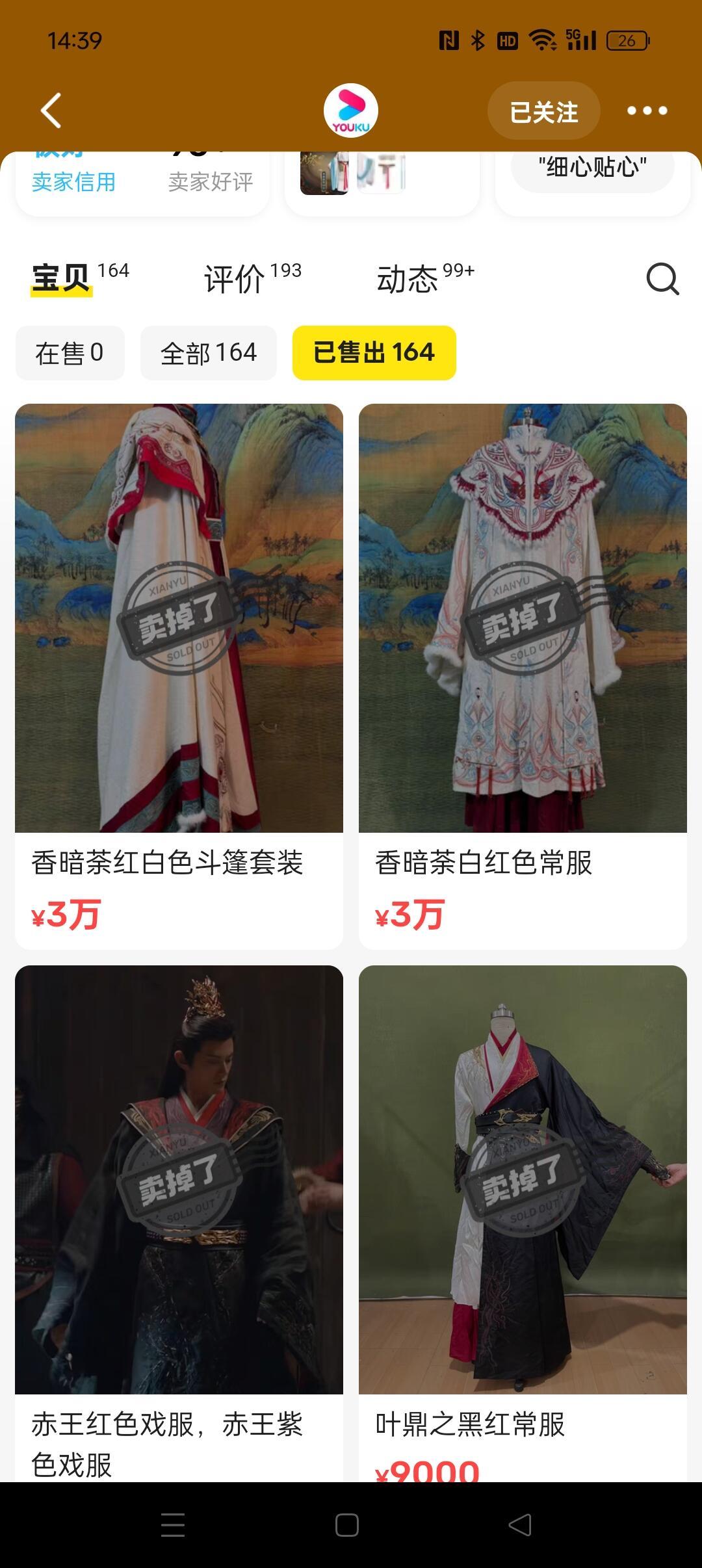 怎么悄无声息地就卖了…藏海的什么时候卖… ​​​