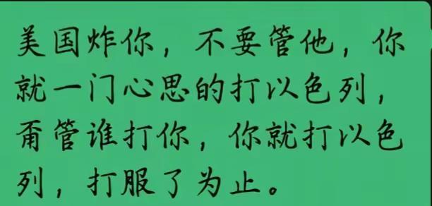 美伊紧张之际，网友给伊朗出主意好使不好使