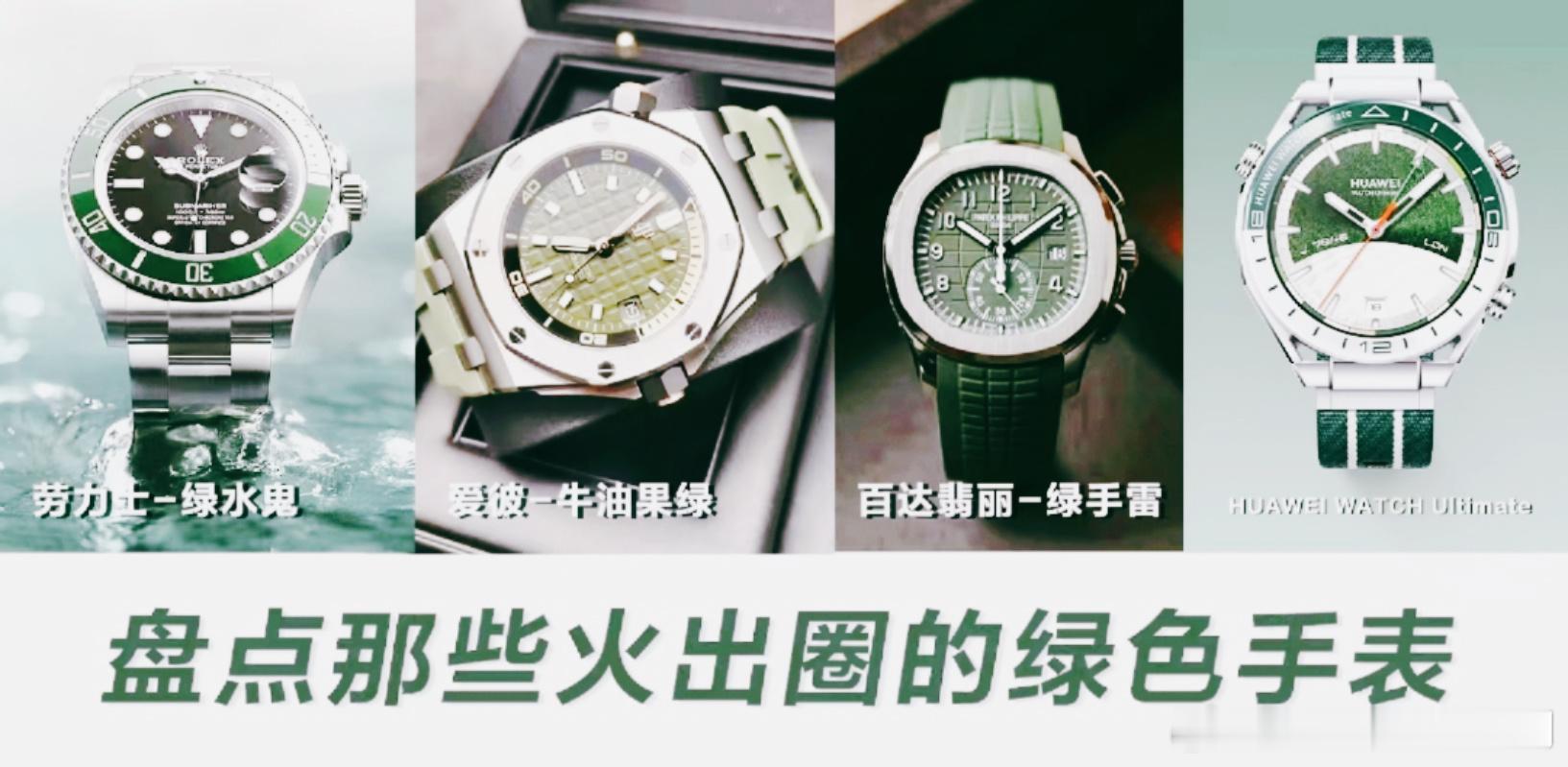 #华为传奇绿表火出圈#华为传奇绿表真是让人眼前一亮。绿白双色搭配完美，高尔夫球场