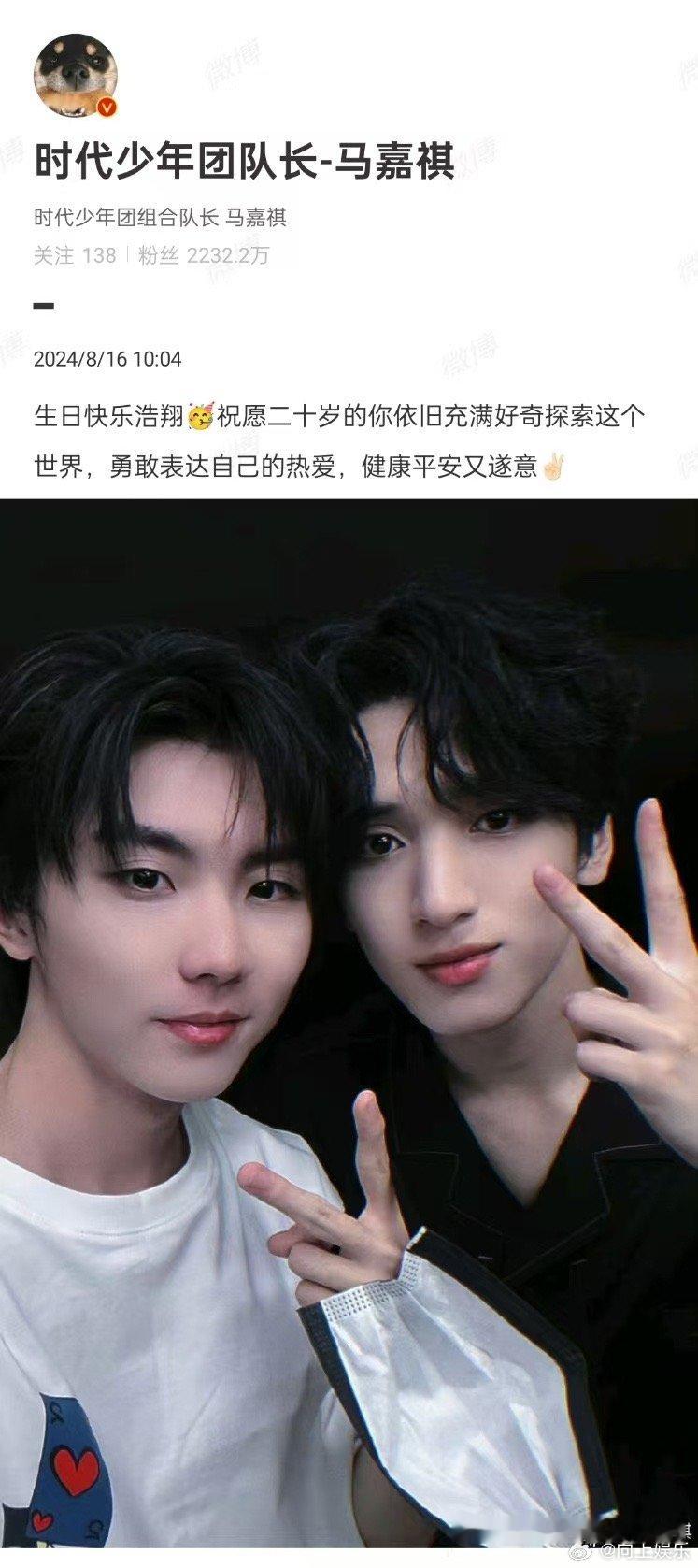 #马嘉祺严浩翔生日合照# 马嘉祺晒为严浩翔庆生的合照啦～依旧是简单的文案深深的祝