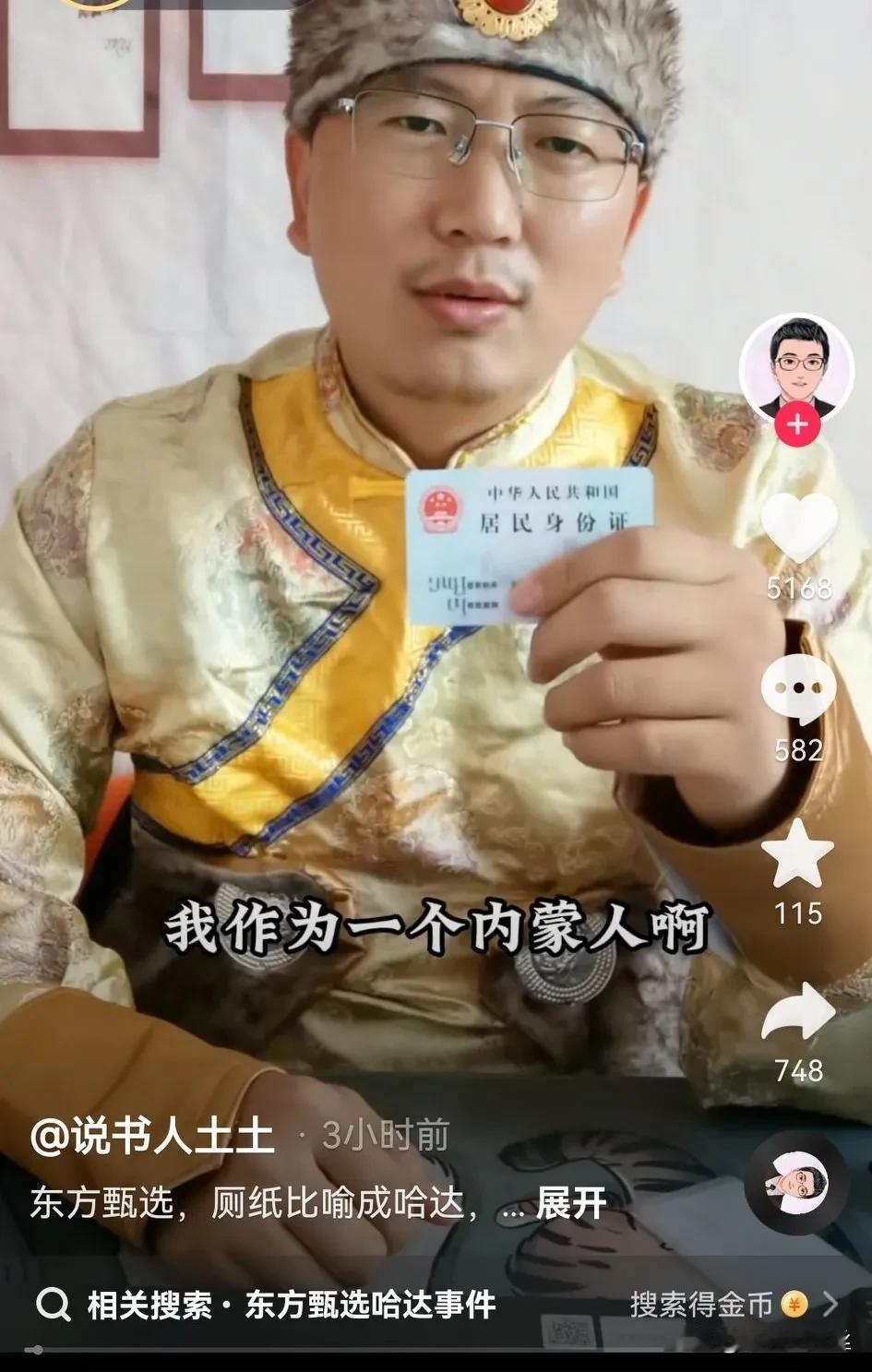 说书人土土硬刚甄选，
说作为内蒙人，
这件事不会就这样算了的，
会一直据理力争，