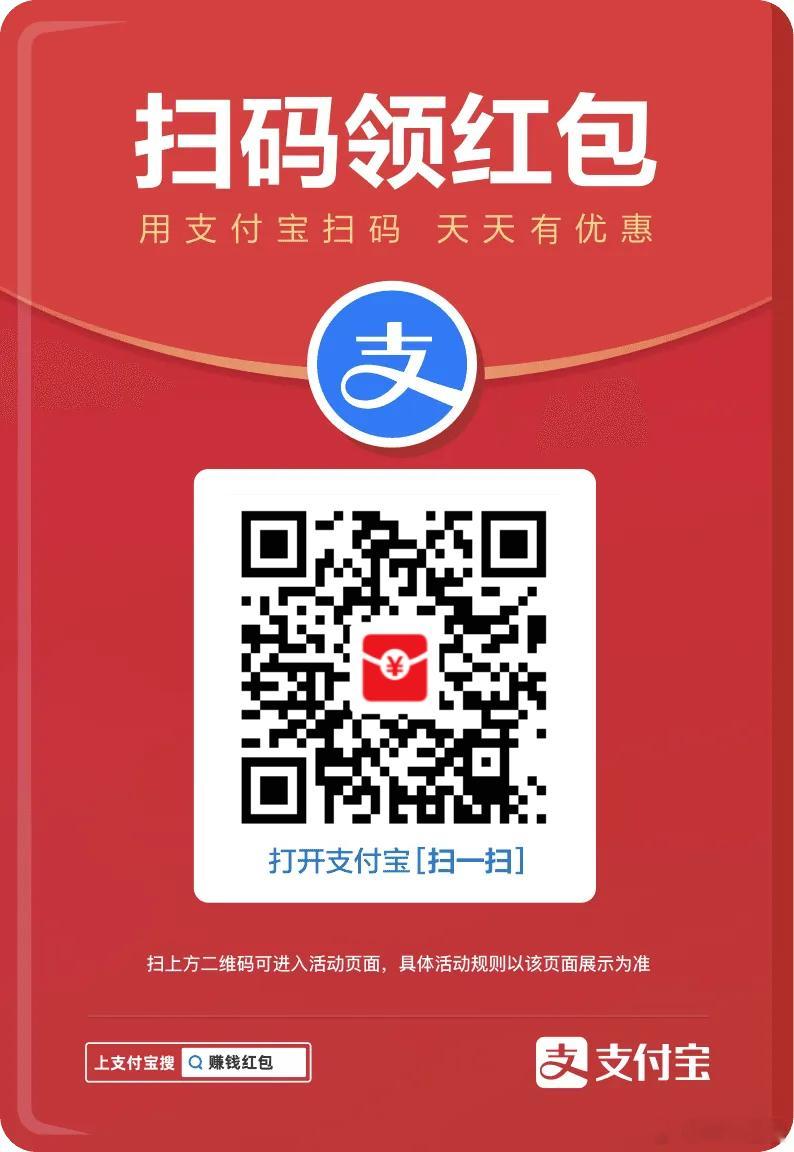 12.26，支付宝红包雨又来了，看了下还是很给力的，赶紧扫码（图一）看看你的运气