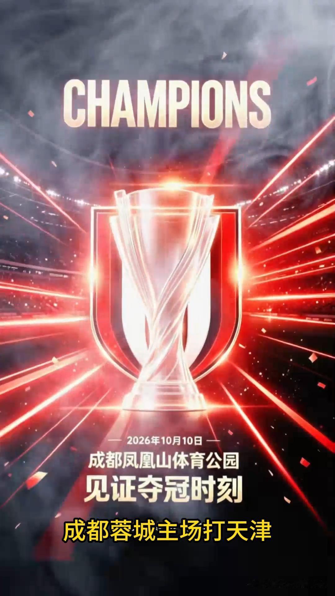 有个想法憋了好几天，越想越觉得不对劲：蓉城前面那些"赛点"，是不是故意不拿的？