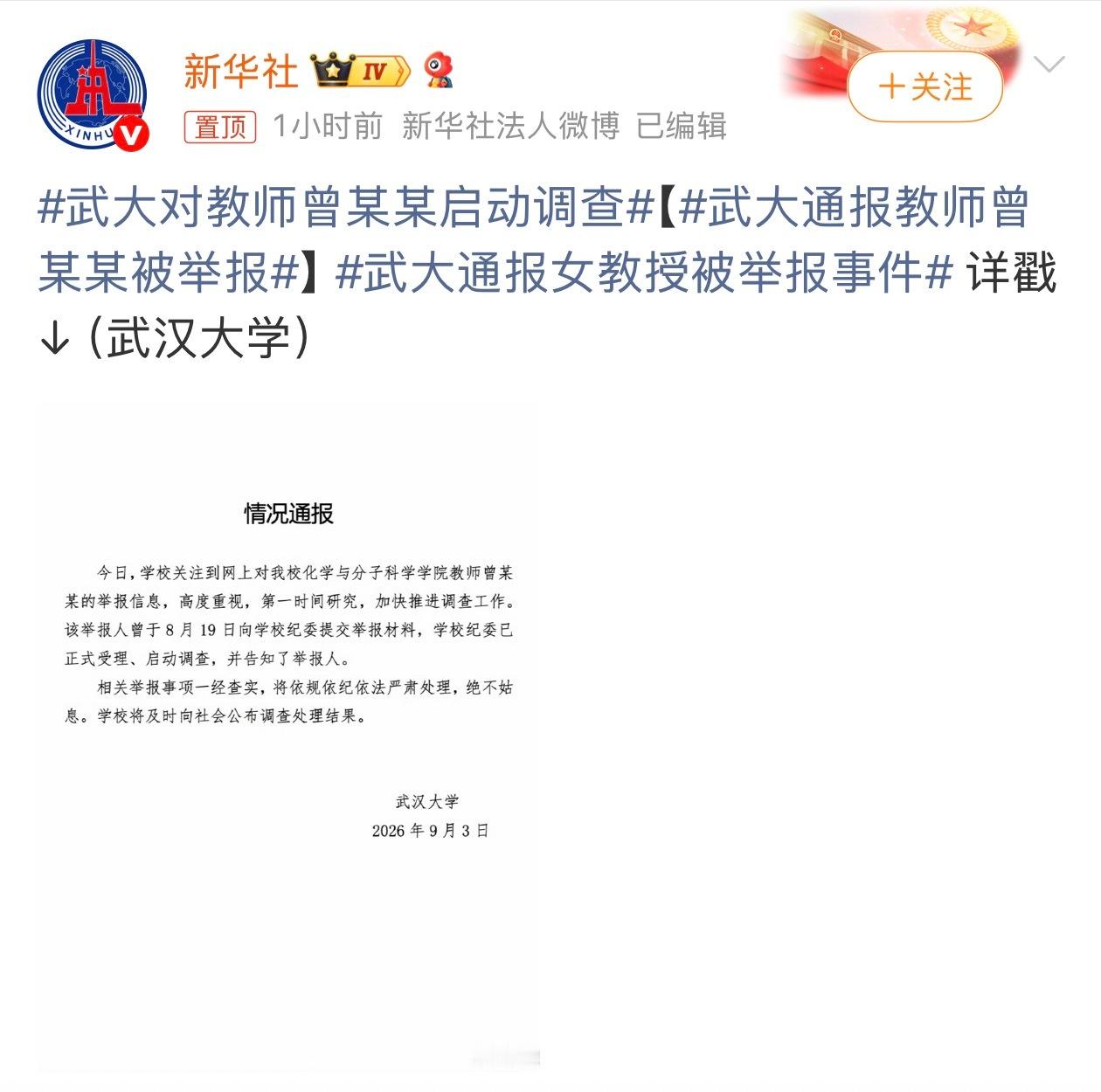 武大通报教师曾某某被举报我相信如果不是被逼的没办法了，谁也不愿意写出86页的PP