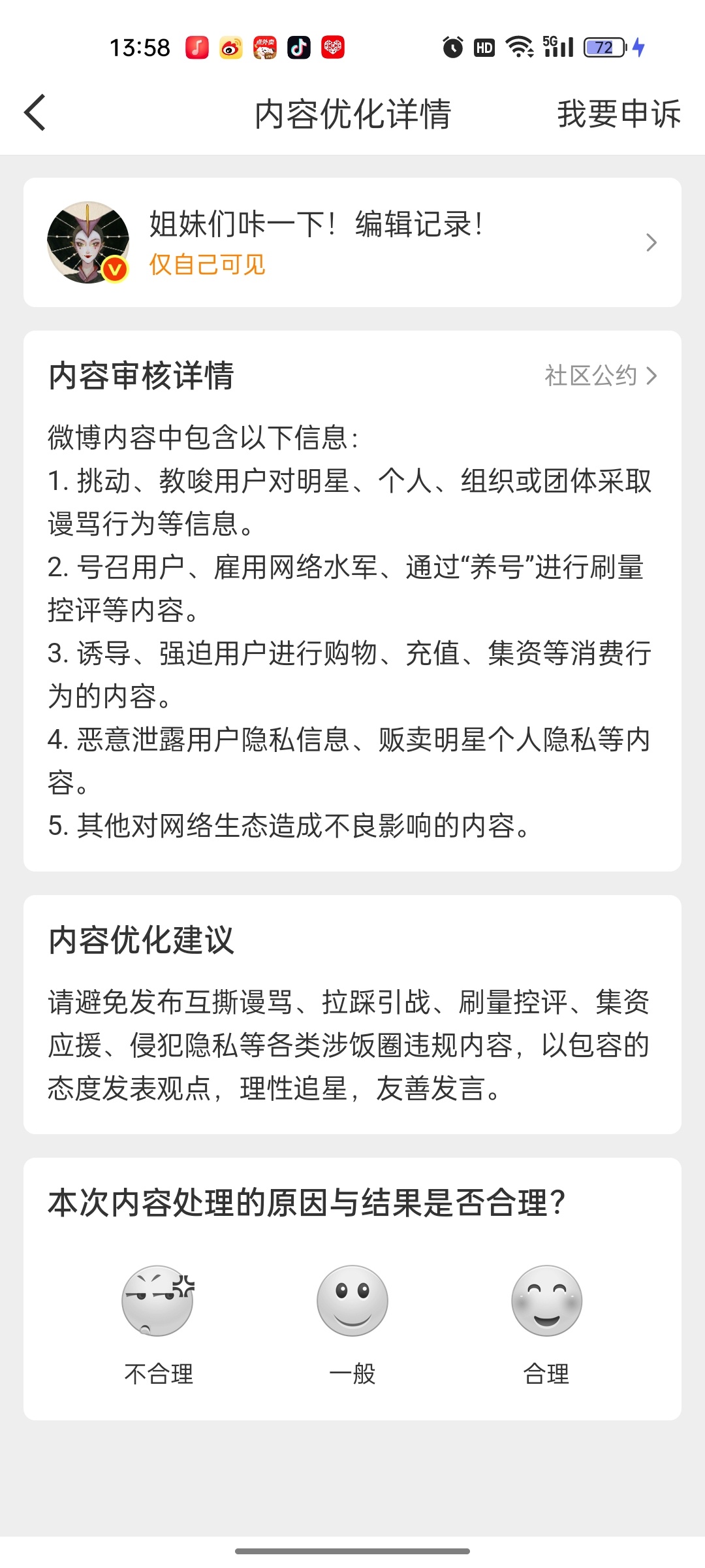 渣浪你真的是有毛病！真正骂人的微博你不管！这种你倒是管的真严！有病！ 