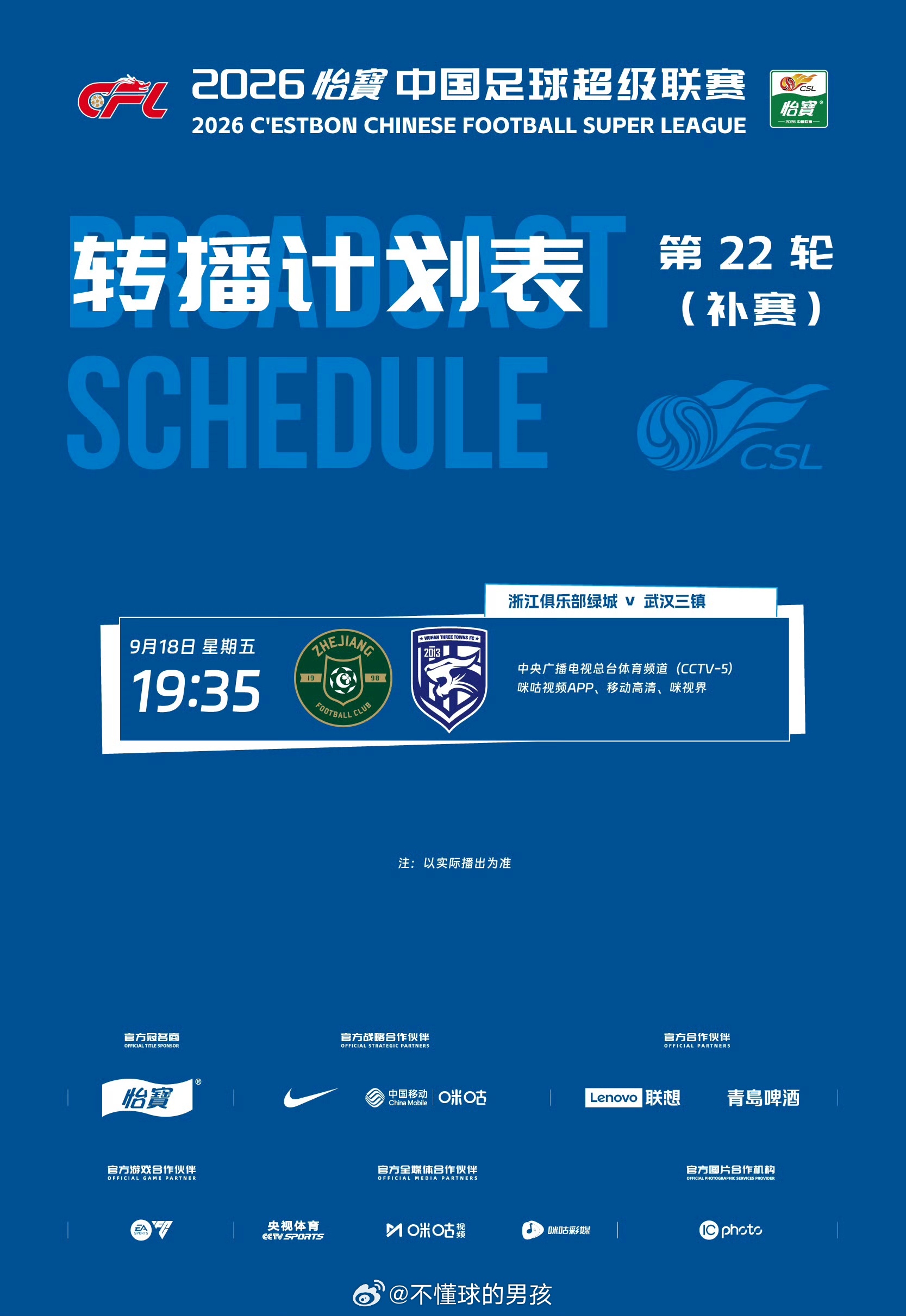 9月18日19:35 浙江队vs武汉三镇✅保级硬仗CCTV5直播，关注度拉满！太