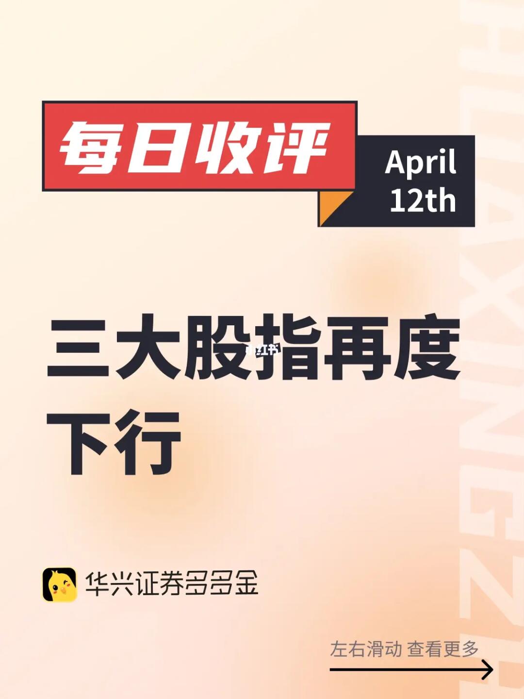 今日收评｜三大股指再度下行