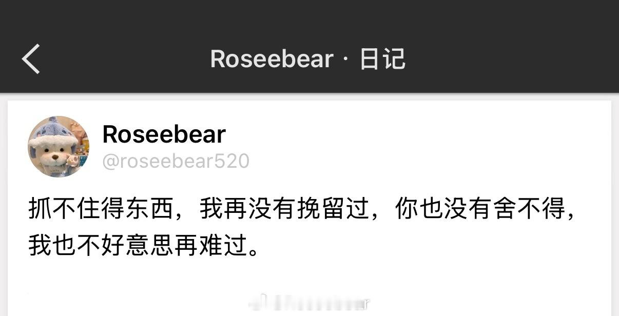 抓不住得东西，我再没有挽留过，你也没有舍不得，我也不好意思再难过。 ​​​