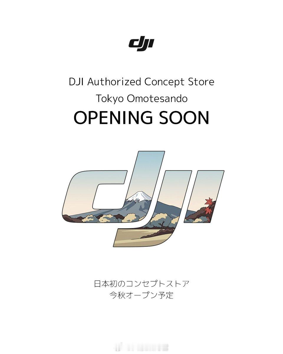 【大疆东京概念店】东京表参道又多了一个值得逛的新地方｜日本首家 DJI 概念店来
