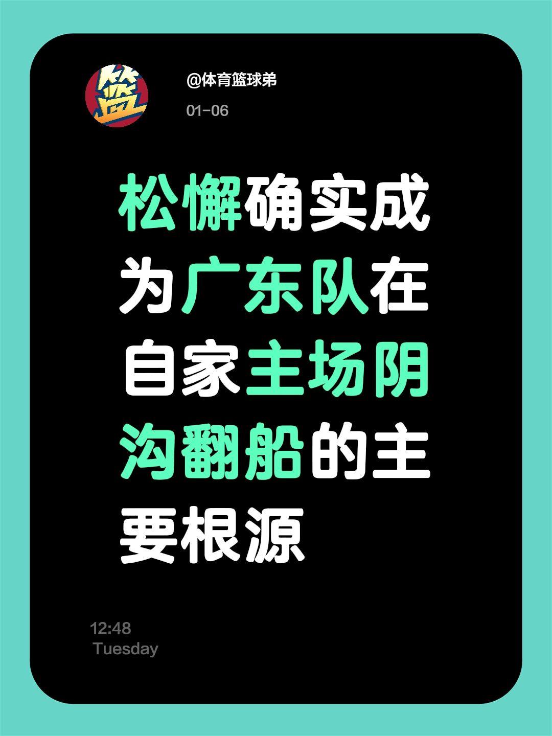 广东必须保持谨慎，谨慎对待每一位对手。我评论了 的作品： 松懈确实成为...