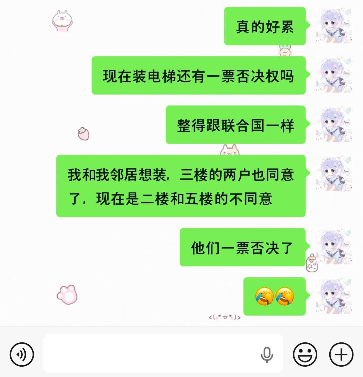 真是没招了......我们这单元最年轻的两户(我和邻居姐)都同意了，反而是老人不