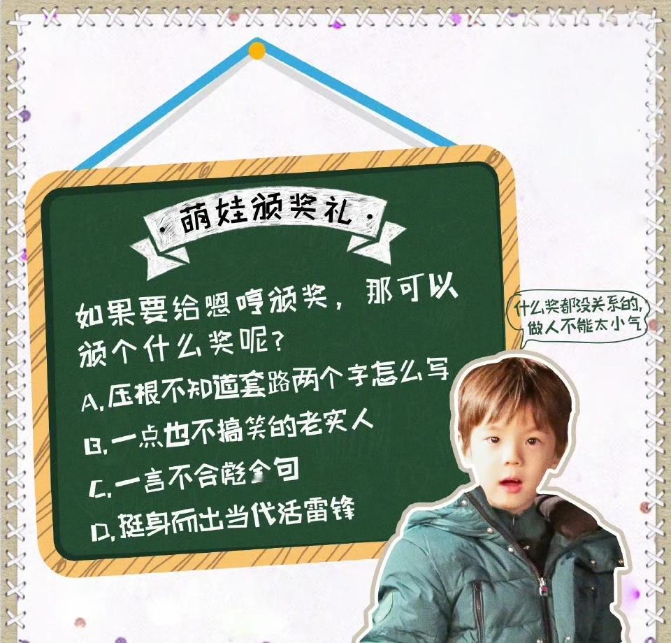 爸爸5萌娃的颁奖礼
爸爸去哪儿 爸爸去哪儿第五季 重温爸爸去哪儿第五季 带你重温