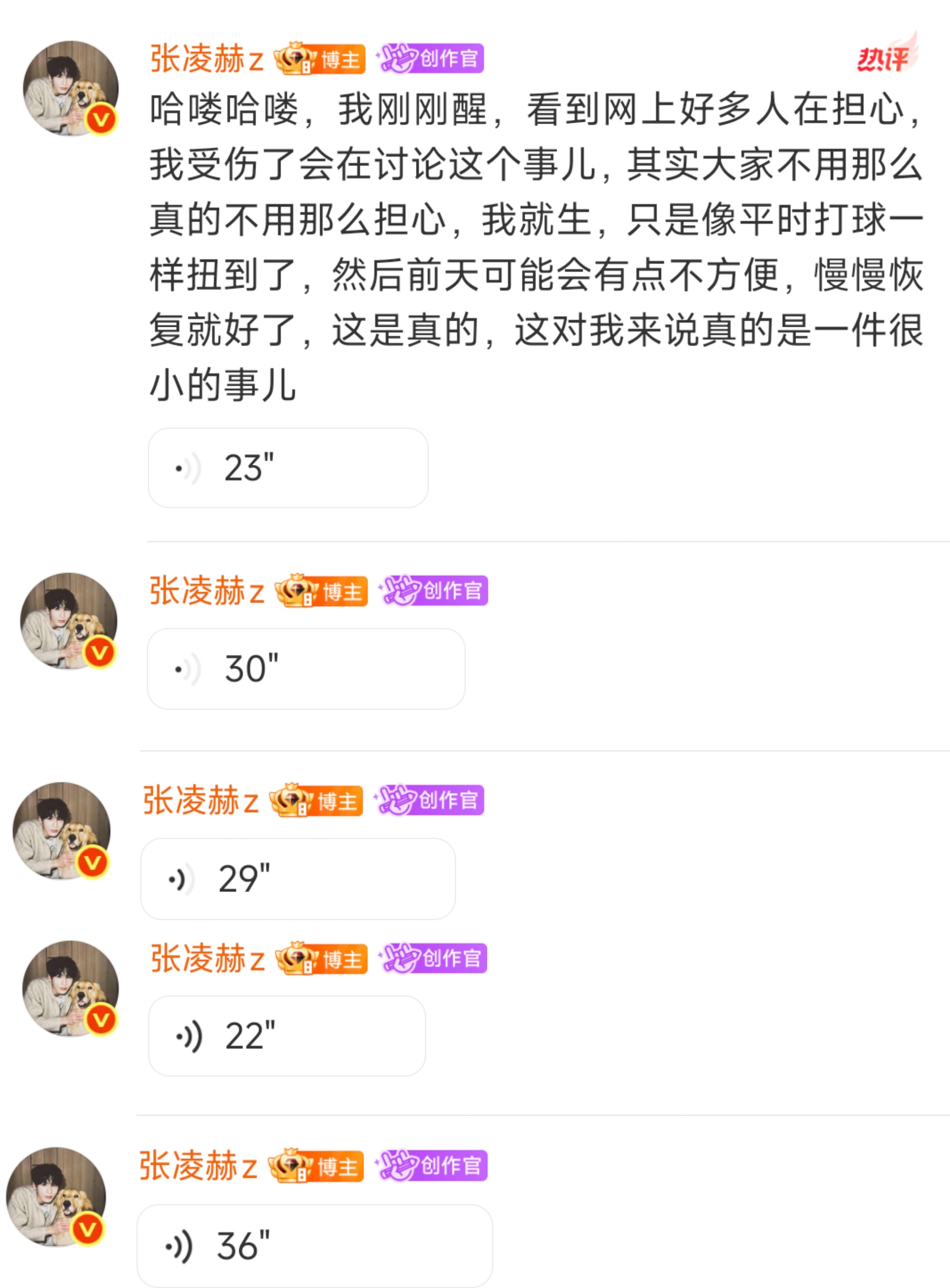 连发多条语音报平安要好好照顾好自己身体哦张凌赫发语音报平安