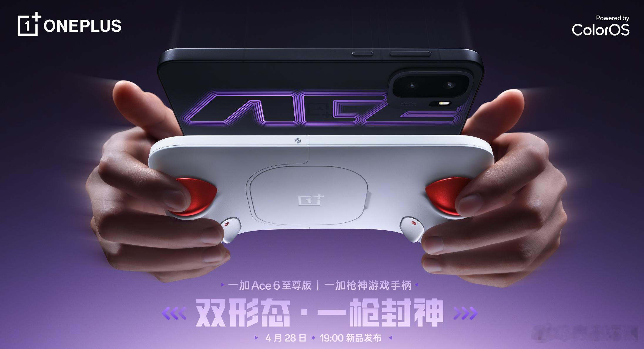 前几天曝光的什么一加游戏掌机，其实是给Ace6至尊版搞了个外接手柄 