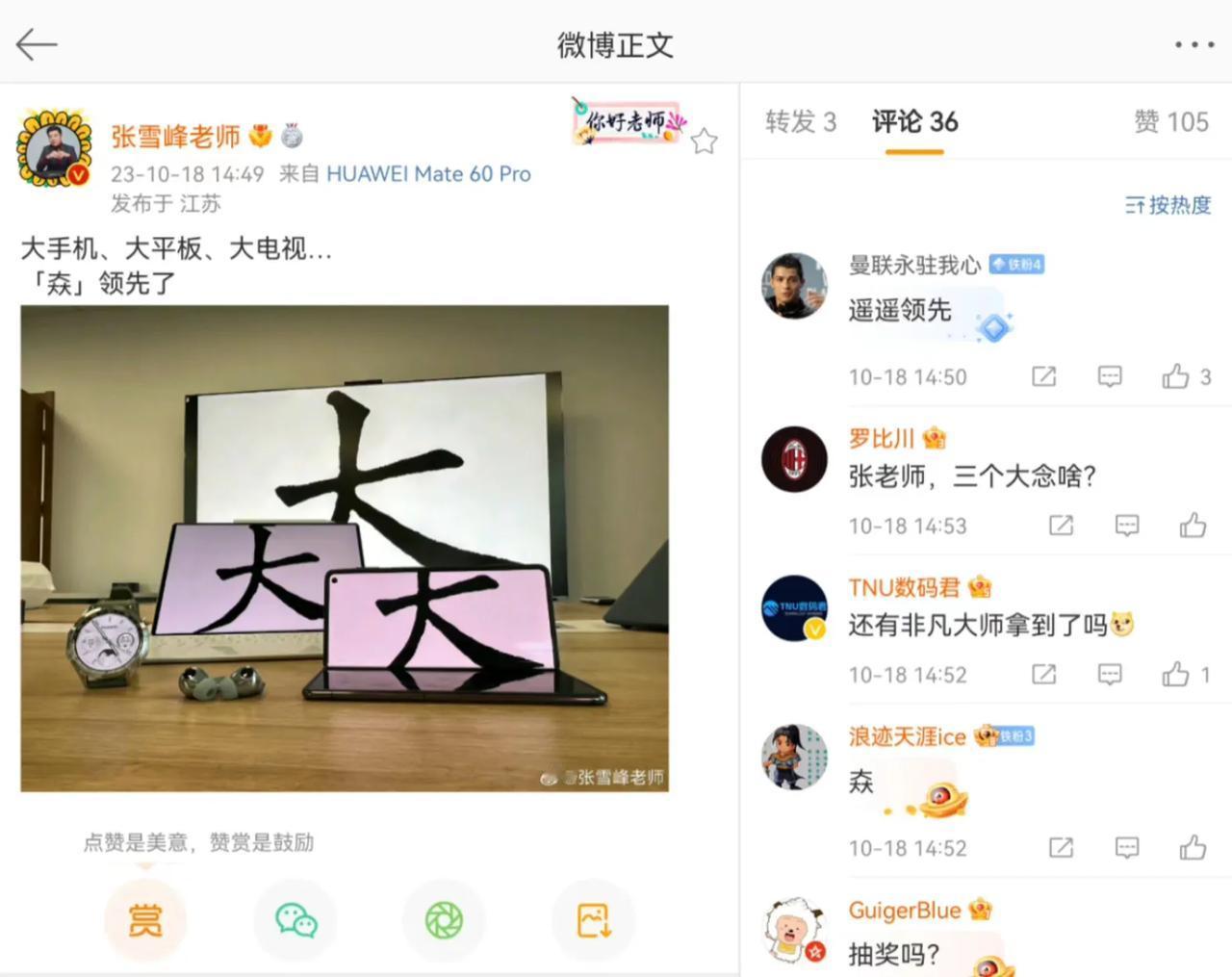 华为突然未发先售了Mate 60系列，创到了谁？那必须是网红老师张雪峰啊！在报考